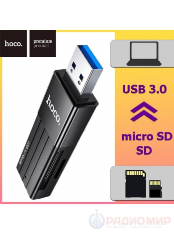 Кардридер USB 3.0 Hoco HB20